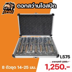 OHIO L575 ดอกสว่านไฮสปีดไทเทเนียม HSS-Tin สีทอง ก้านลด 1/2" (8ตัวชุด 14-25 มม.)
