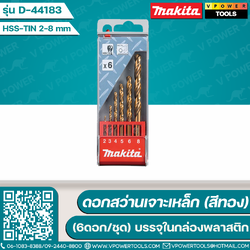Makita D-44183 ดอกสว่านเจาะเหล็ก (สีทอง) HSS-TIN 2-8 mm (6ดอก/ชุด) บรรจุในกล่องพลาสติก