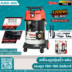 POLO เครื่องดูดฝุ่นน้ำ-แห้ง 1200W มีฟังก์ชั่นสำหรับเป่าลม ความจุถัง 30 ลิตร รุ่น AURA30N