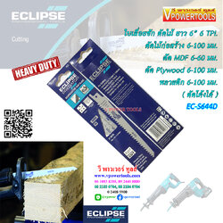 Eclipse อีกิ๊ป ใบเลื่อยจิ๊กซอ/ใบเลื่อยชัก ตัดไม้ สำหรับเครื่องเลื่อยไฟฟ้าและไร้สายแบบชัก JR (แพคละ5ใบ)