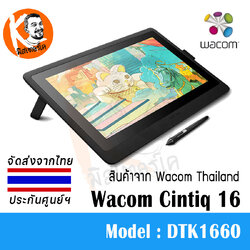 Wacom Cintiq 16 DTK1660 กระดานวาดรูปแบบมีหน้าจอ ประกัน 1 ปีเต็ม ศูนย์ฯไทย Wacom Thailand