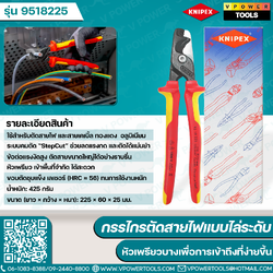 KNIPEX 9518225 กรรไกรตัดสายไฟแบบไล่ระดับ
