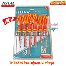 TOTAL ไขควงหุ้มฉนวน กันไฟ 6ตัวชุด รุ่น THTIS566 (HKISD0608)