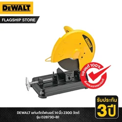 DeWALT แท่นตัดไฟเบอร์ 14 นิ้ว 2300 วัตต์ รุ่น D28730-B1