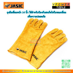 JASIC ถุงมือเชื่อม หนัง ยาว 14นิ้ว. ( 10073167 )