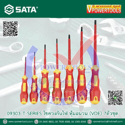 SATA T-SERIES ไขควงกันไฟ หุ้มฉนวน (VDE) 7ตัวชุด 09303