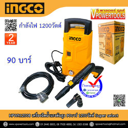 INGCO เครื่องฉีดน้ำแรงดันสูง 90บาร์ 1200วัตต์ Super select รุ่น HPWR12008