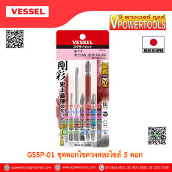 Vessel GS5P ดอกไขควงคละไซส์ 5 ดอก หัวแม่เหล็ก แฉก-แบน (คุณภาพจากญี่ปุ่นแท้) ⬇️⤵️สินค้ามีตัวเลือก