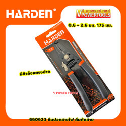 Harden 660623 คีมปอกสายไฟ Pro 7.5" Grinding Stripper 0.8-2.6 มม.