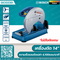 Bosch GCO230 เครื่องตัด 14" 2,300 วัตต์ (355มม.) ใช้แทนรุ่น GCO220