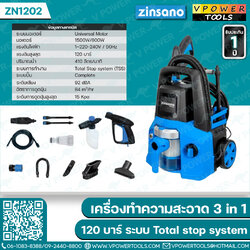 Zinsana ZN1202 เครื่องทำความสะอาด 3 in 1 / 120 บาร์ ระบบ Total stop system (TSS)