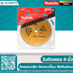 Makita A-84171 ใบตัดเพชร 9" (ตัดคอนกรีต ตัดกระเบื้อง ตัดหินอ่อน ) แท้ สีเงิน