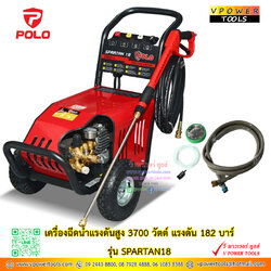 POLO SPARTAN18 เครื่องฉีดน้ำแรงดันสูง แรงดัน 182 บาร์ 3700 วัตต์