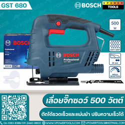 Bosch GST680 เลื่อยจิ๊กซอ 500วัตต์ ปรับรอบได้ (ไม่มีระบบเตะ)