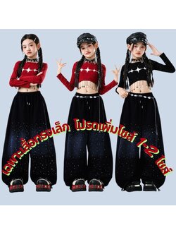 Friendly4kidชุดเต้นเด็กหญิง set เสื้อ+กางเกง สีดำสไตล์hiphop