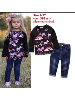 เซ็ตเสื้อแขนยาวยูนิคอน+กางเกงยีนส์ขายาว