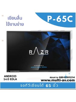 จออัจฉริยะ จอสัมผัส ขนาด 65 นิ้ว ยี่ห้อ Razr รุ่น P-65C เขียนลื่น ใช้งานง่าย