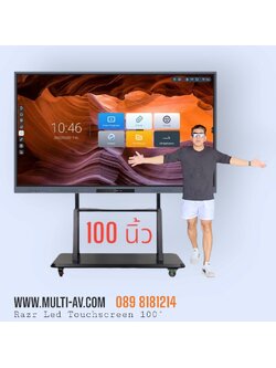 จอทัชสกรีน Razr LED Touchscreen 100 รุ่น P100S (ขนาดจอ 100 นิ้ว) จออัจฉริยะขนาดใหญ่ นำเสนองาน ห้องประชุม โรงเรียน บริษัท พร้อมจัดส่ง