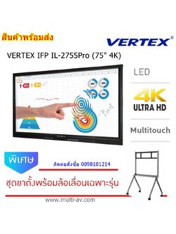 VERTEX IFP IL-2755Pro (75" 4K)