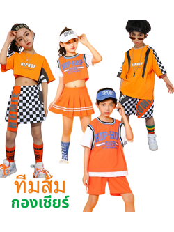 พร้อมส่ง ชุดเต้น ชุดเชียร์เด็ก เซ็ตสีส้ม ลายสก๊อต สีส้ม ชุดกีฬา สปอร์ต