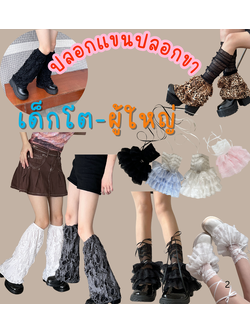 พร้อมส่ง ปลอกขา ปลอกแขน ถุงเท้า แบบยาว การแสดง