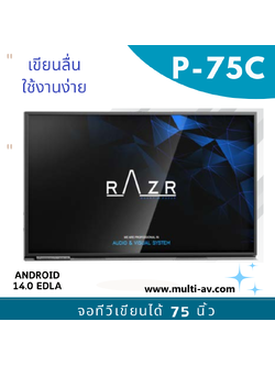 จออัจฉริยะ จอสัมผัส ขนาด 75 นิ้ว ยี่ห้อ Razr รุ่น P-75C เขียนลื่น ใช้งานง่าย