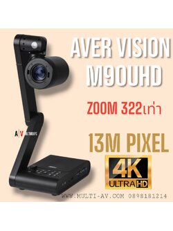 AVerVision M90UHD Visualizer ความละเอียด4K UHD ซูม 322 เท่า เครื่องฉายภาพวัตถุ 3 มิติ กล้อง13 ล้าน น้ำหนัก 2.2kg.