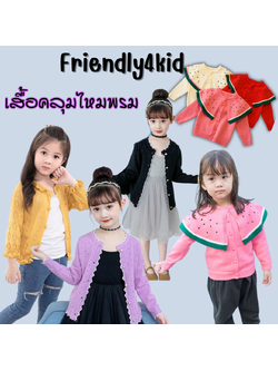 เสื้อกันหนาวเด็ก ลายแตงโม คอกลม