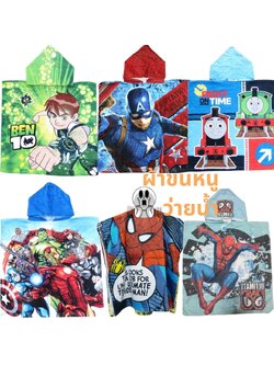 สินค้าพร้อมส่ง ผ้าคลุมว่ายน้ำ แบบผ้าขนหนู สวมหัว ลายเด็กชาย