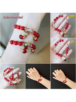 สร้อยข้อมือ นำโชคห้อยจี้