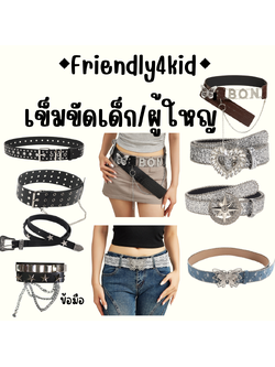 friendly4kid พร้อมส่งพร๊อพเสริม เข็มขัด สำหรับเต้นแจ๊ส-สตรีท