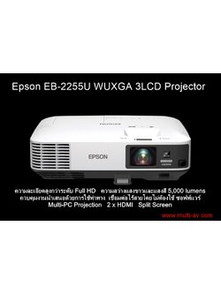Epson EB-2255U WUXGA 3LCD Projector