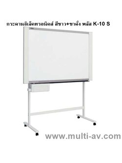 กระดานอิเล็คทรอนิคส์ สีขาว+ขาตั้ง พลัส K-10 S
