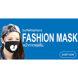 หน้ากากแฟชั่น