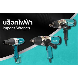 บล็อกไฟฟ้า