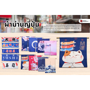 ผ้าม่านญี่ปุ่น