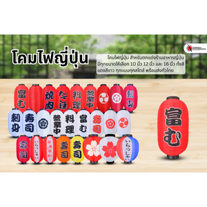 โคมไฟญี่ปุ่น