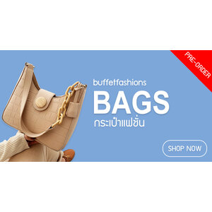 Pre-Order กระเป๋าแฟชั่น