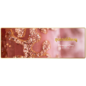 ชุดราตรีสีชมพู / ชุดราตรีสีโอรส / ชุดราตรีสีส้ม