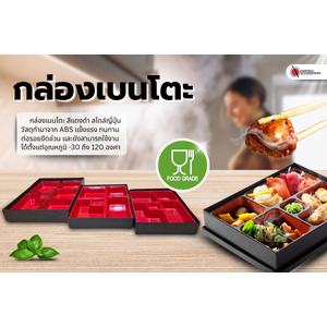 กล่องเบนโตะ