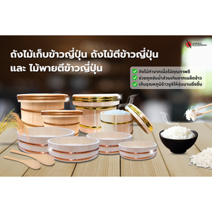 ถังไม้ตีข้าวญี่ปุ่น