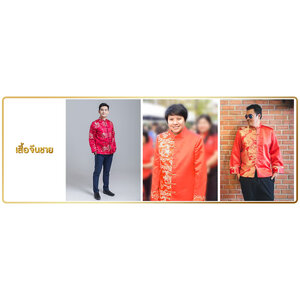 เสื้อจีนชาย ชุดจีนโบราณ ชุดจีนชาย