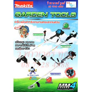 เครื่องมืองานเกษตรและงานสวน GARDEN TOOLS