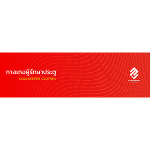กางเกงผู้รักษาประตู GK pants