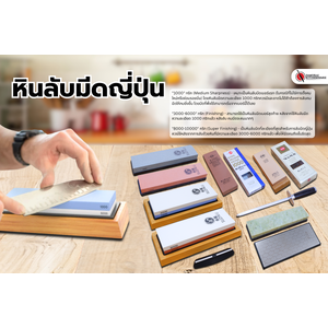 หินลับมีดญี่ปุ่น