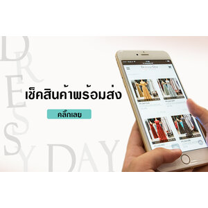 ชุดราตรีพร้อมส่ง