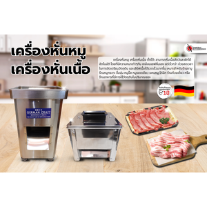 เครื่องหั่นหมู
