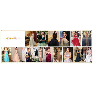 ชุดราตรียาว