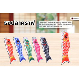 ธงปลาคราฟ