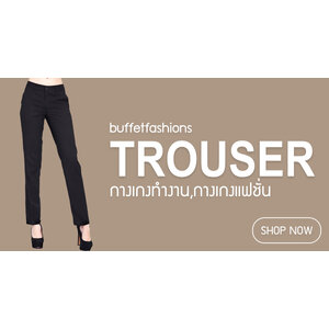 กางเกงผู้หญิง